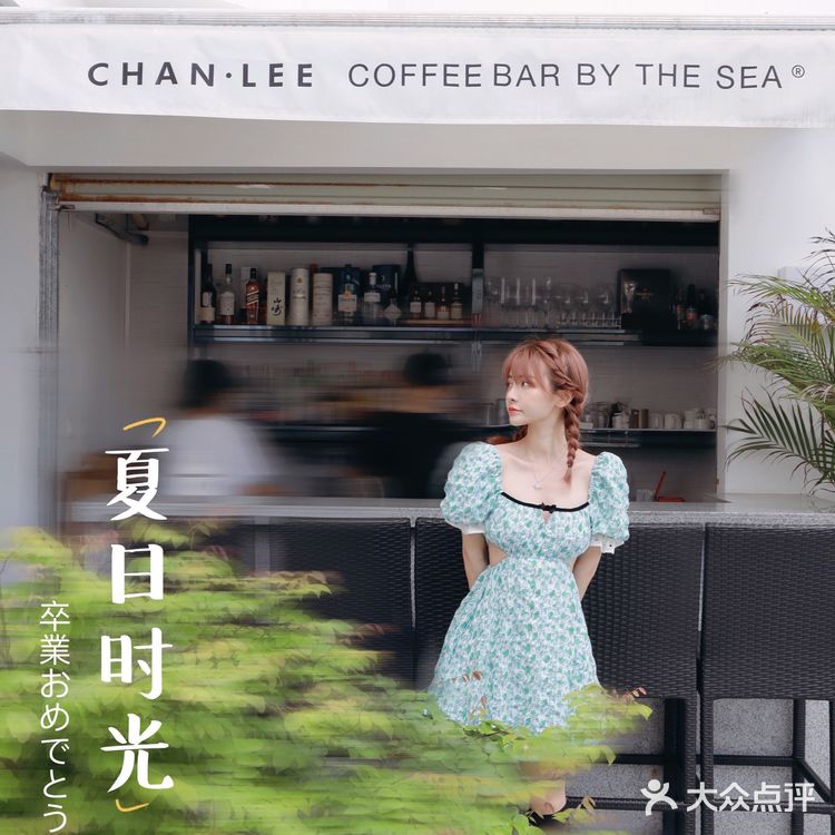 探店OOTD | 面朝大海独栋咖啡厅🌊Chan.Lee 