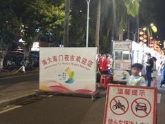 -海大南门夜市(海富街店)