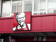-肯德基(观前新店)