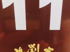 -恩宁刘福记(东华东路店)