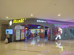 -风云再起游乐汇(皇城恒隆广场店)