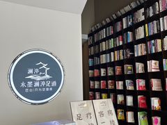 -水墨澜渟足道·SPA·传统(四望亭东关街店)