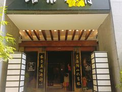 -青藤茶馆(南山路店)