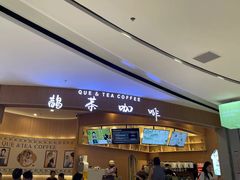 门面-鹊茶咖啡•新中式(深圳首店)