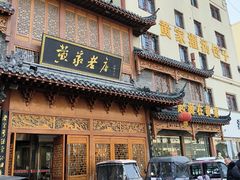 -黄家老店(晋安路店)