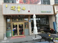 -笑来喜馄饨小笼工坊店(湖滨街店)