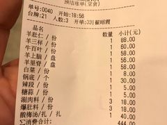 账单-金生隆(六铺炕店)
