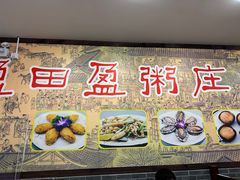 -盈田盈粥庄(博山东路店)