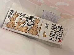 -阮大兴糕团(日月光中心店)
