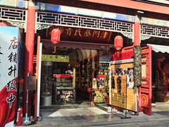 -古文化街旅游区