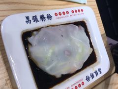 -荔银肠粉·非遗手藝(夫子庙店)
