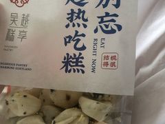 -吴越糕享(常熟万达店)