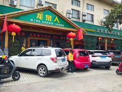 -龙泉人椰子鸡.糟粕醋.海南菜(三亚旗舰店)