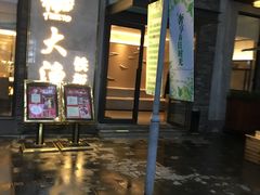 -大渔铁板烧(花园道店)