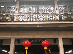 -杭州胡庆余堂第二中医门诊部