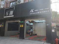 -车咖车美·AX隐形车衣改色膜