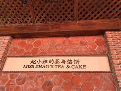 -赵小姐的店(鼓浪屿三友店)