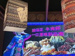 -洱火云南酸菜牛肉火锅(石景山当代商城店)