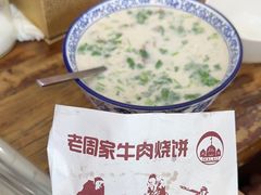 -穆得·老周家牛肉烧饼(普利街店)