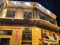 门面-東北一鴿(繁荣路店)