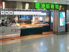 -池田寿司·4H鲜作(西直门凯德华联店)