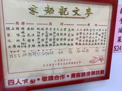 -麦文记面家(佐敦店)