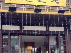 -兰边碗(鼓楼店)