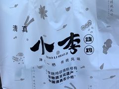 -小李烧鸡(西北角总店)