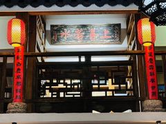 -道南書院·私房菜·早午茶·茶馆