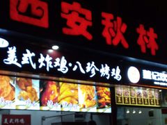 -秋林公司(北大街店)