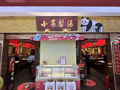 -小吊梨汤·北京菜·烤鸭(鸟巢店)