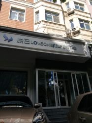 -悦己医疗美容整形线雕提升专门店