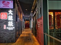 门面-DaLongYi Hotpot - 大龙燚火锅 - 地道四川老火锅