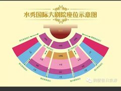 -水秀国际大剧院