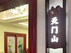 -藏湘馆(棠石路店)