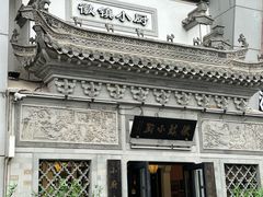 -徽镇小厨·经典徽菜(十里河店)