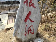 -北京周口店北京人遗址博物馆