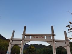 -竹子庵公园