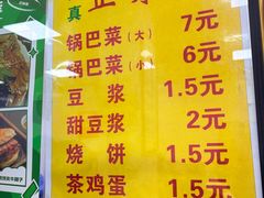 -正味斋锅巴菜(西北角店)