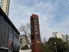 -复旦软件园