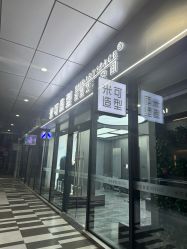 -米可造型烫发染发