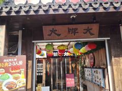 -大牌大·传统杭帮菜(湖滨店)
