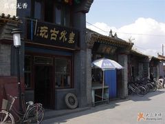 -大召寺明清一条街