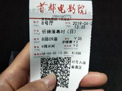 -首都电影院(天津店 中国巨幕)