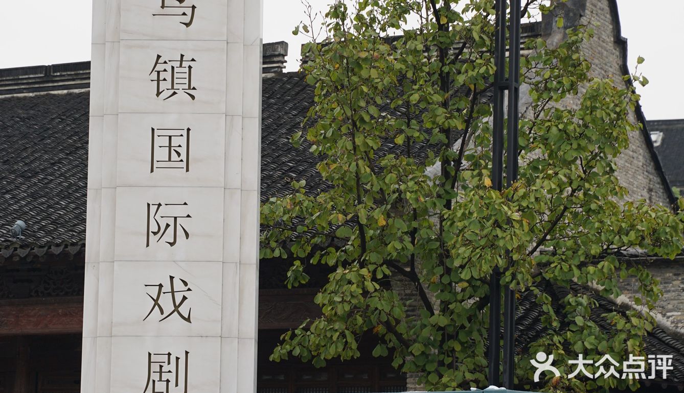 时隔3⃣️年，再战『乌镇戏剧节』🎭
