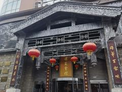 -保定会馆(红旗大街店)
