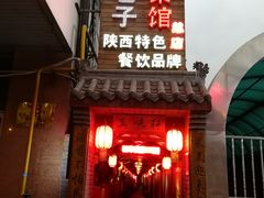 -窄巷子陕菜馆·地道陕西菜(粉巷店)