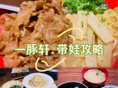 -一豚轩·烧鸟·豚骨拉面(五四路店)