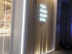 -好利来(永安道店)