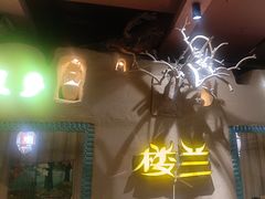 -驿楼兰·新疆菜(火车站店)